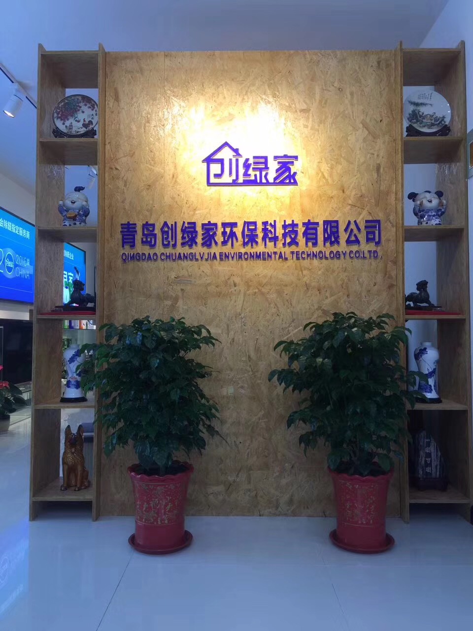 熱烈祝賀創(chuàng)綠家空氣治理青島服務(wù)中心新落成！