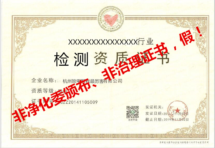 再也不用擔(dān)心被假“除甲醛公司”坑了，三張圖教您如何辨別真假除甲醛公司！