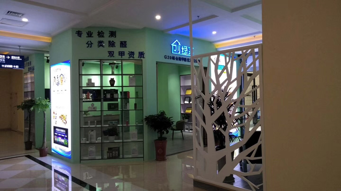 熱烈祝賀創(chuàng)綠家空氣治理鳩江服務中心新落成！