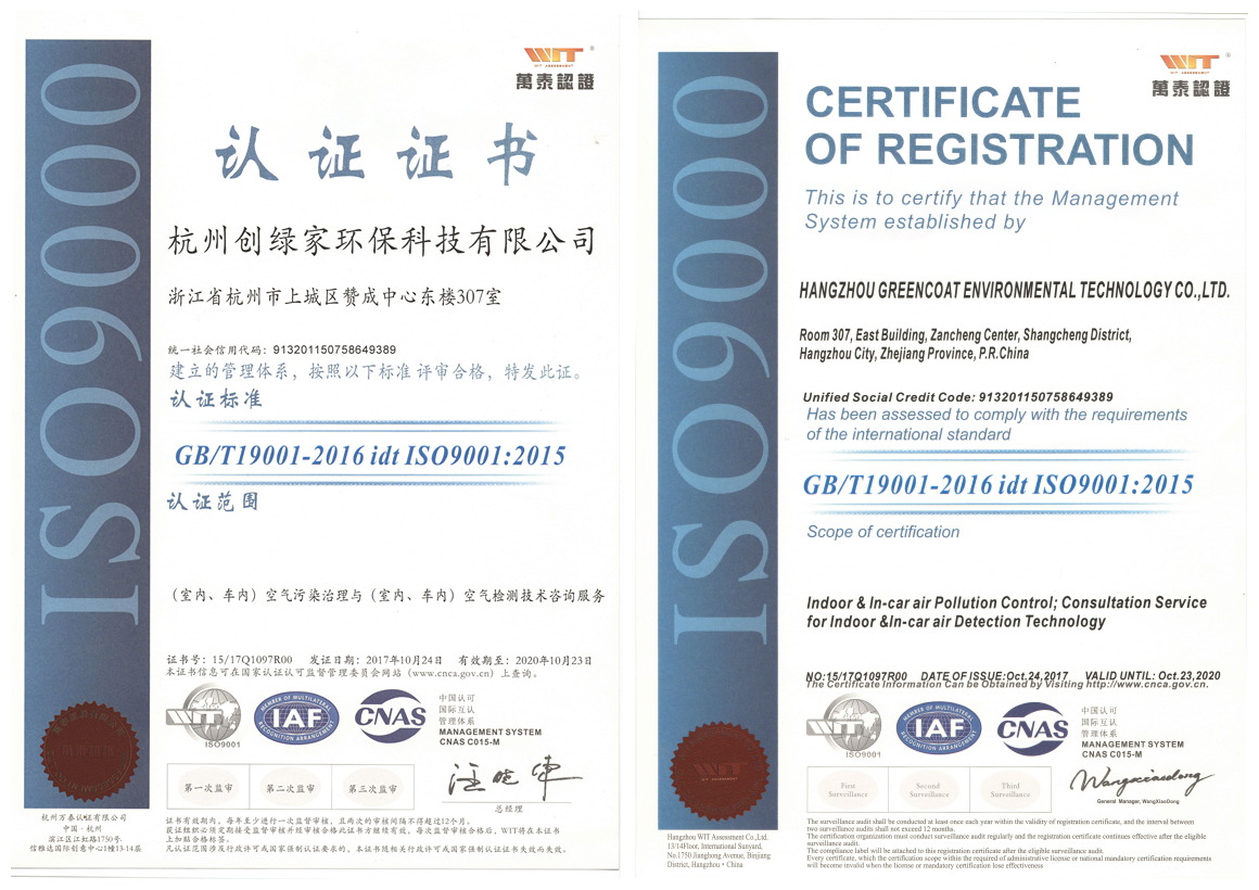 創(chuàng)綠家順利通過(guò)ISO9001質(zhì)量管理體系和ISO14001環(huán)境管理體系認(rèn)證！