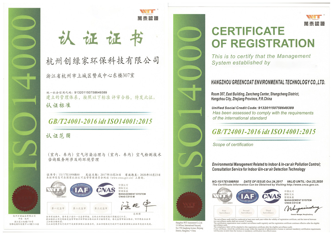 創(chuàng)綠家順利通過(guò)ISO9001質(zhì)量管理體系和ISO14001環(huán)境管理體系認(rèn)證！