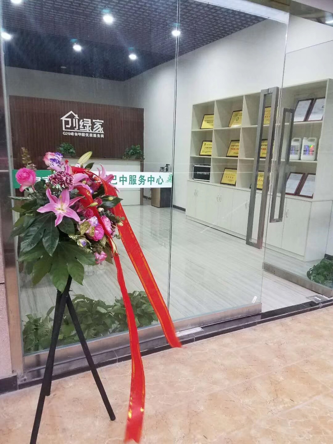 熱烈祝賀創(chuàng)綠家空氣治理巴中服務(wù)中心新落成！