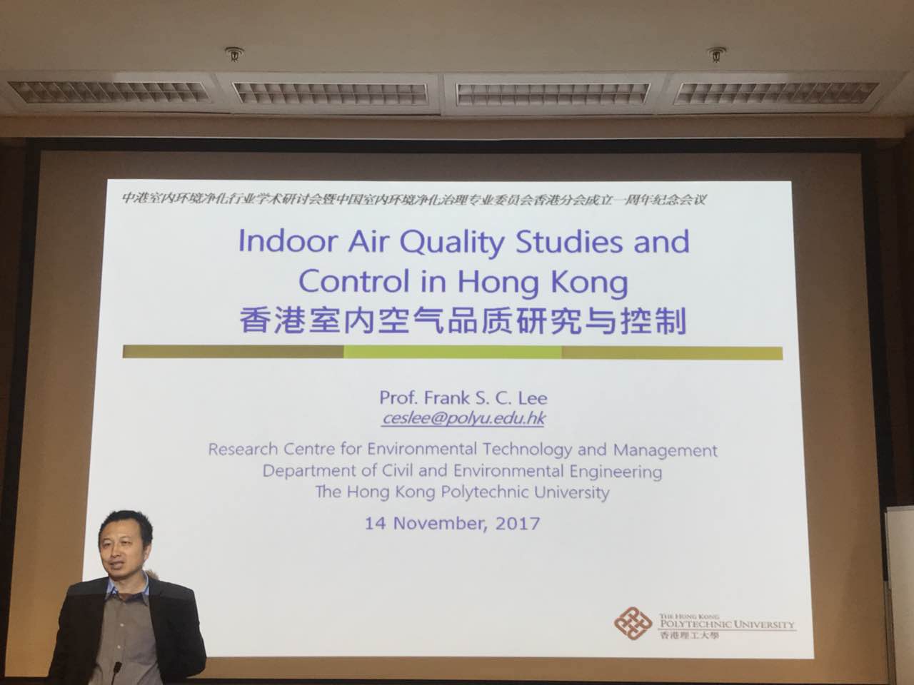 中港室內(nèi)環(huán)境凈化行業(yè)學(xué)術(shù)研討會(huì)暨中國(guó)室內(nèi)環(huán)境凈化治理專業(yè)委員會(huì)香港分會(huì)成立一周年紀(jì)念會(huì)議圓滿結(jié)束！