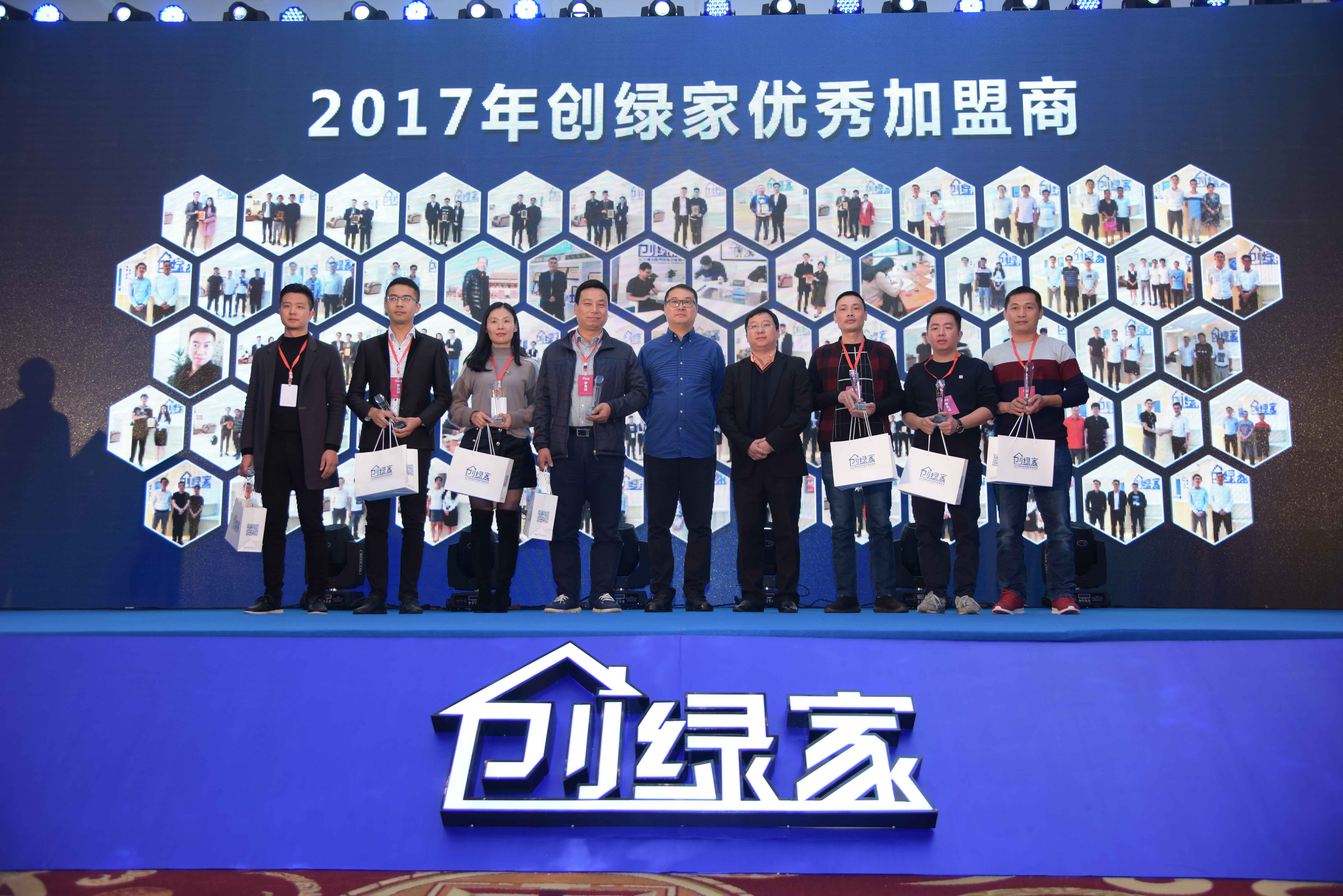 熱烈祝賀創(chuàng)綠家2017年加盟商年會圓滿落幕！