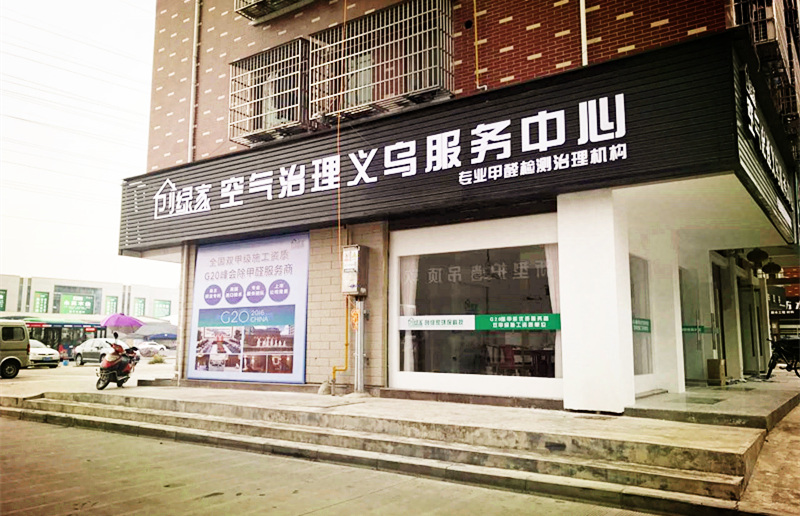 室內(nèi)空氣治理加盟店開(kāi)在建材城附近怎么樣？