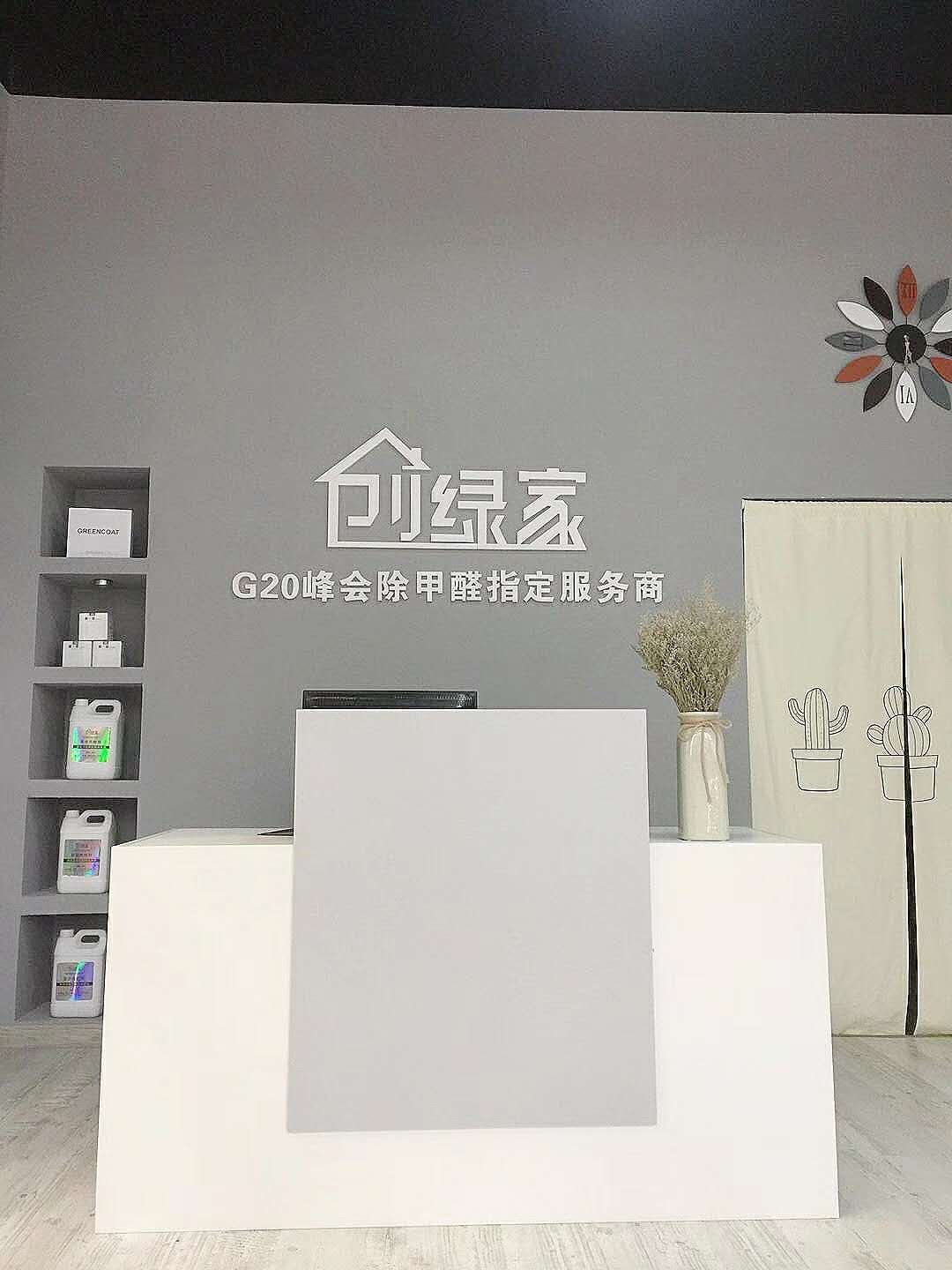 熱烈祝賀創(chuàng)綠家空氣治理峨眉山服務(wù)中心新落成！