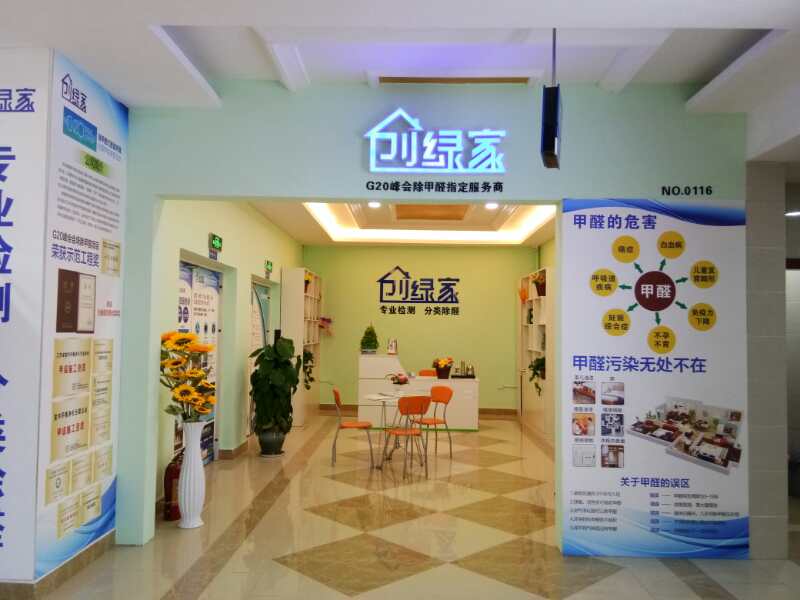 熱烈祝賀創(chuàng)綠家空氣治理大足服務(wù)中心新落成！