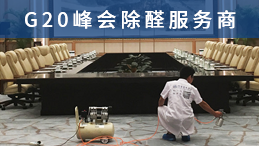 新手必備！2018最詳細(xì)的除甲醛加盟流程，趕快收藏！