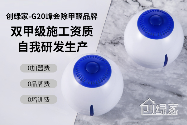 除甲醛加盟如何經(jīng)營走向成功，關(guān)鍵在于不斷總結(jié)失敗的經(jīng)驗