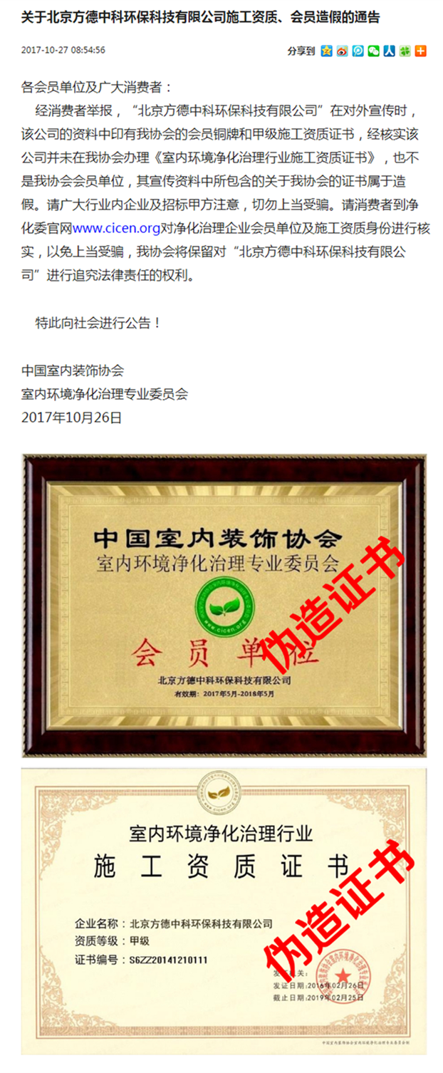 專業(yè)和非專業(yè)有啥區(qū)別？“三無”除甲醛公司致一家三口灼傷眼睛