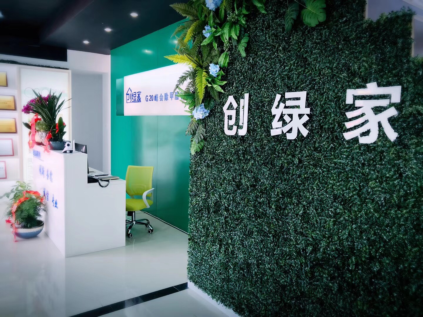 熱烈祝賀創(chuàng)綠家空氣凈化寧國(guó)服務(wù)中心新落成！