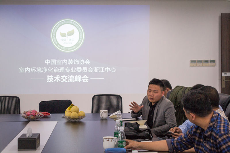 中國室內(nèi)裝飾協(xié)會室內(nèi)環(huán)境凈化治理專業(yè)委員會浙江中心除醛技術(shù)交流峰會圓滿結(jié)束！
