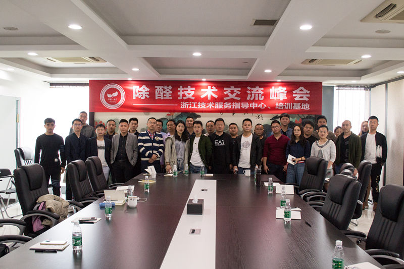 中國室內(nèi)裝飾協(xié)會室內(nèi)環(huán)境凈化治理專業(yè)委員會浙江中心除醛技術(shù)交流峰會圓滿結(jié)束！