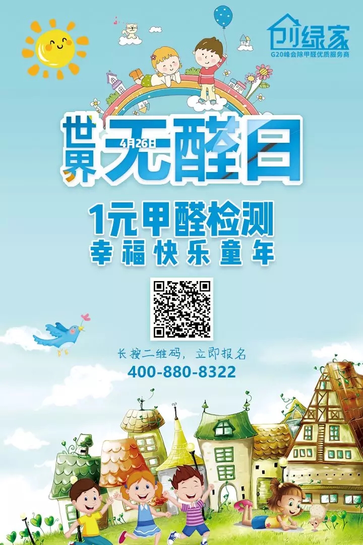 世界無醛日，甲醛檢測只需1元！