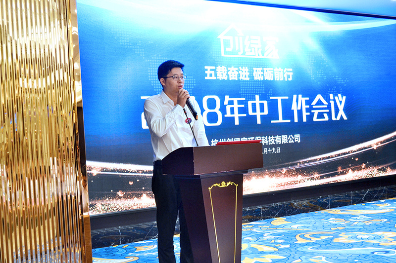 創(chuàng)綠家環(huán)保2018年中工作會(huì)議暨5周年慶典圓滿結(jié)束！