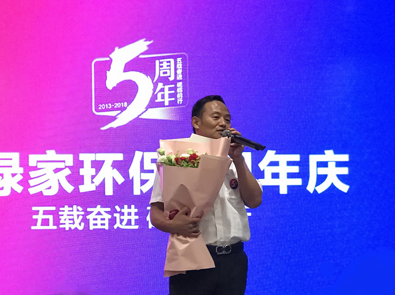 創(chuàng)綠家環(huán)保2018年中工作會(huì)議暨5周年慶典圓滿結(jié)束！