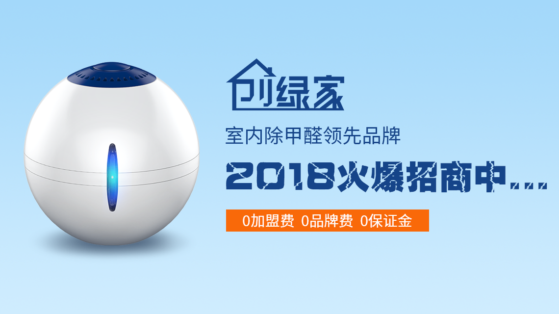 甲醛治理加盟費是多少？40萬加盟費夠了嗎？