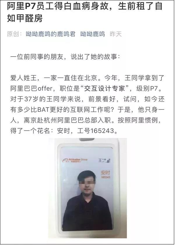 自如租房甲醛超標(biāo)致阿里P7員工得白血病身故，面對裝修污染你還坐得住嗎