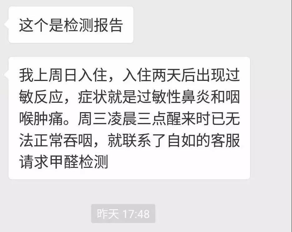 自如租房甲醛超標(biāo)致阿里P7員工得白血病身故，面對裝修污染你還坐得住嗎