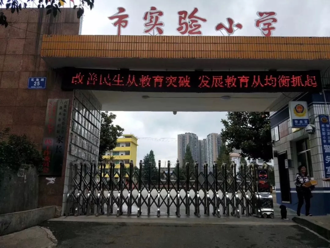 六盤水市實驗小學(xué)室內(nèi)空氣治理 六盤水市實驗小學(xué)室內(nèi)空氣治理