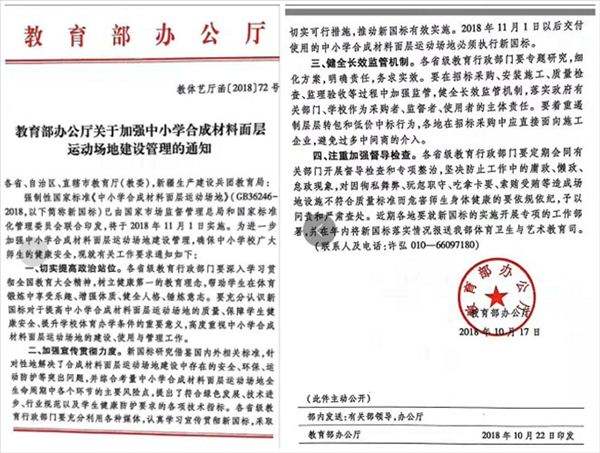 對“毒跑道”說不，中小學塑膠跑道出強制新國標：甲醛不得高于0.4mg