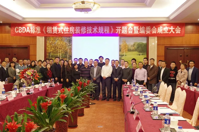 創(chuàng)綠家環(huán)保應(yīng)邀參加《租賃式住房裝修技術(shù)規(guī)程》開題大會(huì)！