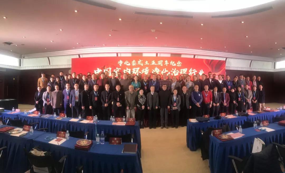 創(chuàng)綠家環(huán)保出席第五屆中國室內(nèi)環(huán)境凈化治理行業(yè)技術創(chuàng)新分享會