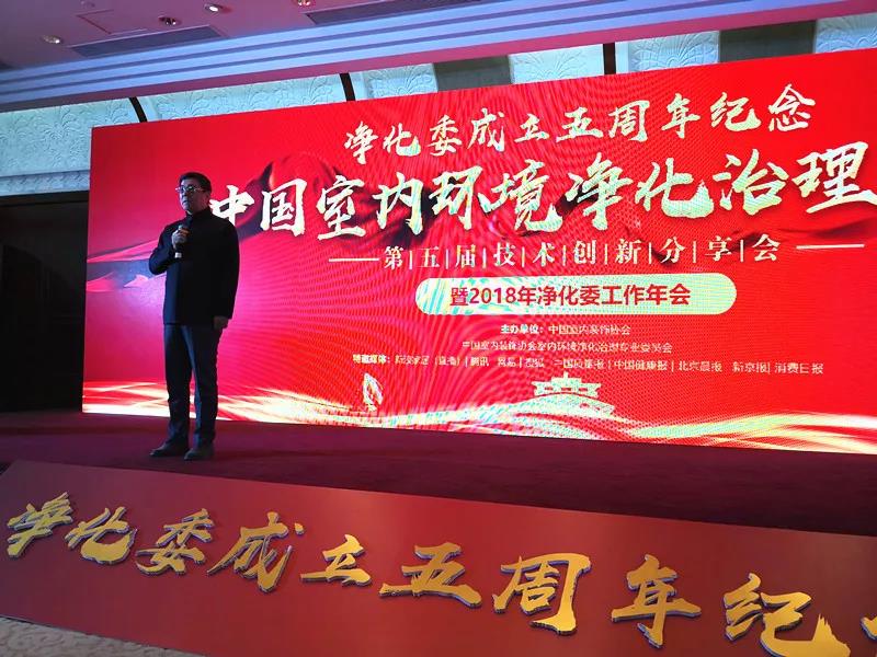 創(chuàng)綠家環(huán)保出席第五屆中國室內(nèi)環(huán)境凈化治理行業(yè)技術創(chuàng)新分享會