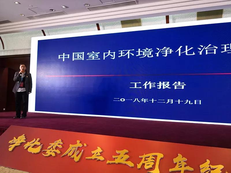創(chuàng)綠家環(huán)保出席第五屆中國室內(nèi)環(huán)境凈化治理行業(yè)技術創(chuàng)新分享會