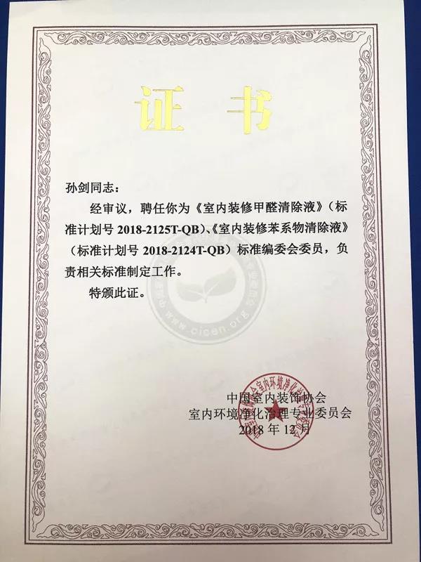 創(chuàng)綠家環(huán)保出席第五屆中國室內(nèi)環(huán)境凈化治理行業(yè)技術創(chuàng)新分享會