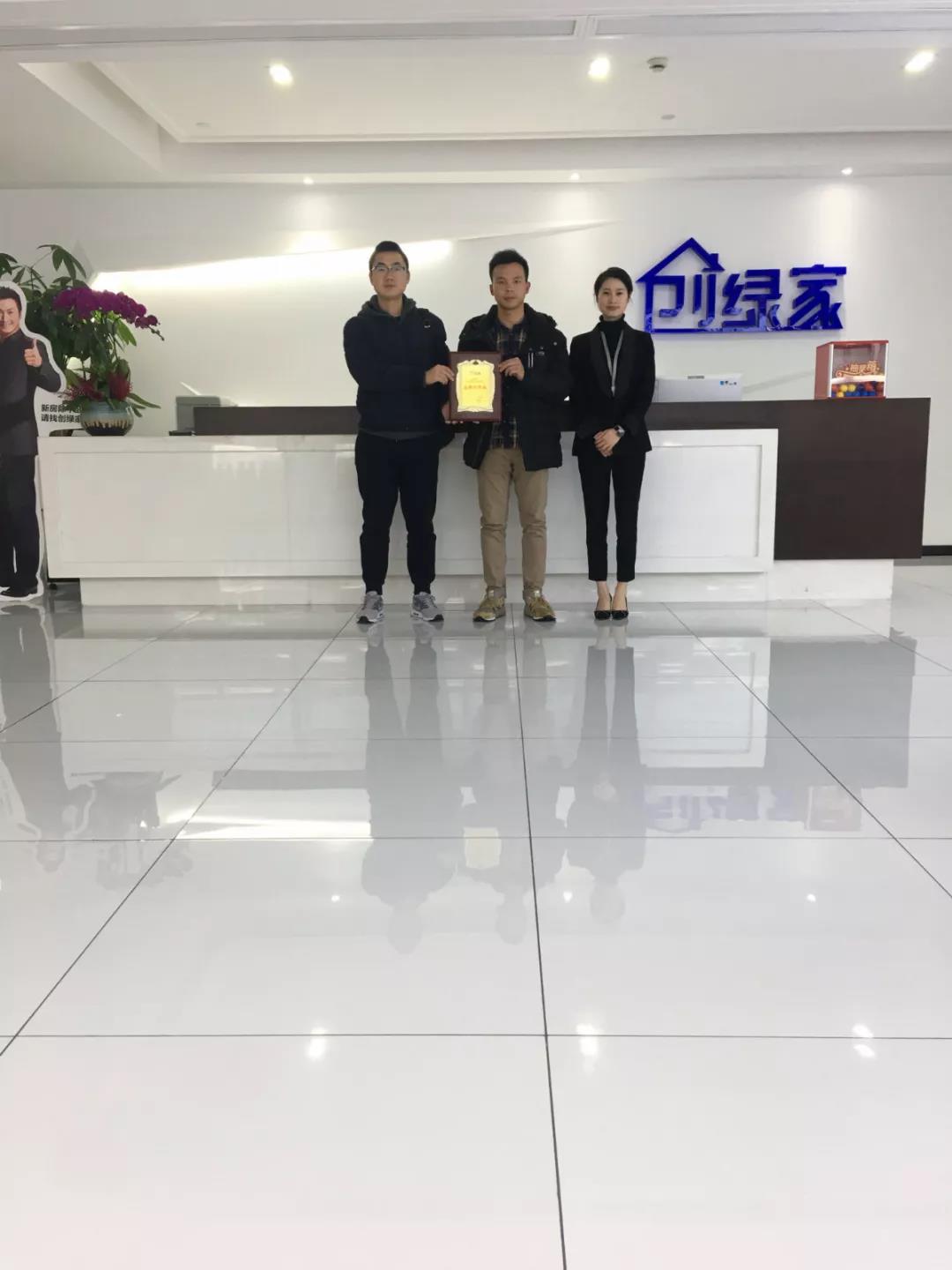 熱烈祝賀曾總、代總簽約創(chuàng)綠家四川省德陽市區(qū)級代理！