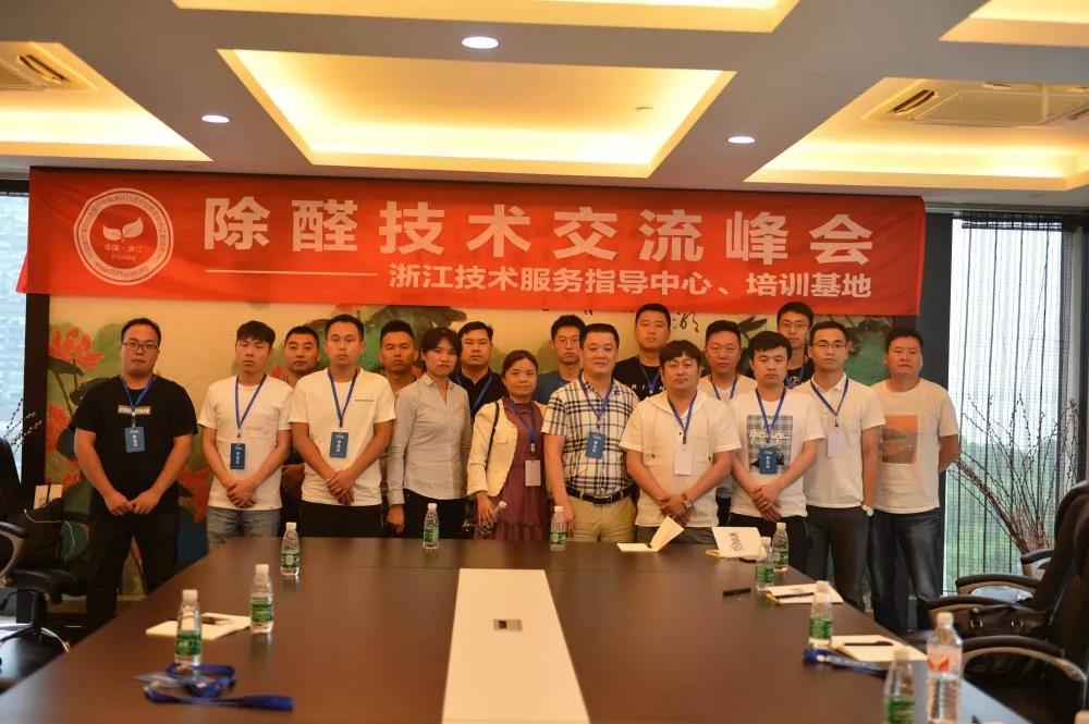 中國(guó)凈化委浙江技術(shù)服務(wù)指導(dǎo)中心2019年第四期“除醛技術(shù)交流峰會(huì)”圓滿(mǎn)結(jié)束