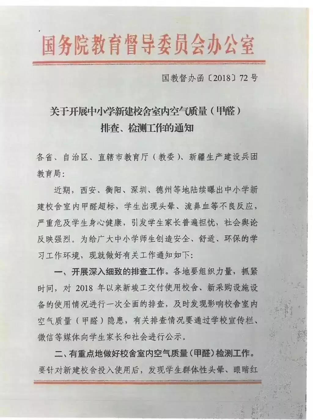 全國首部地方《中小學(xué)校室內(nèi)空氣質(zhì)量要求》標(biāo)準(zhǔn)出臺(tái)！