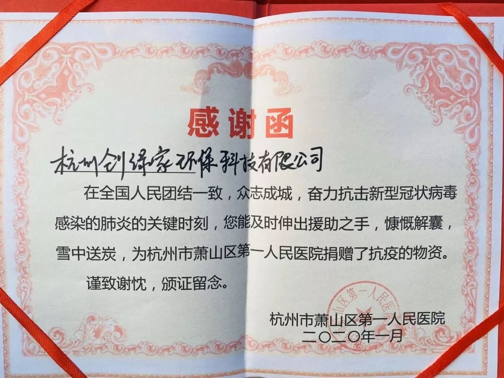 馳援疫情，創(chuàng)綠家在行動(dòng)！