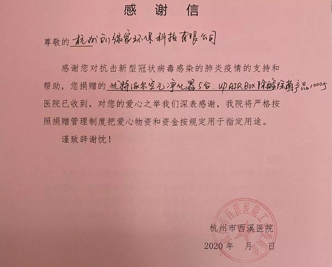 馳援疫情，創(chuàng)綠家在行動(dòng)！