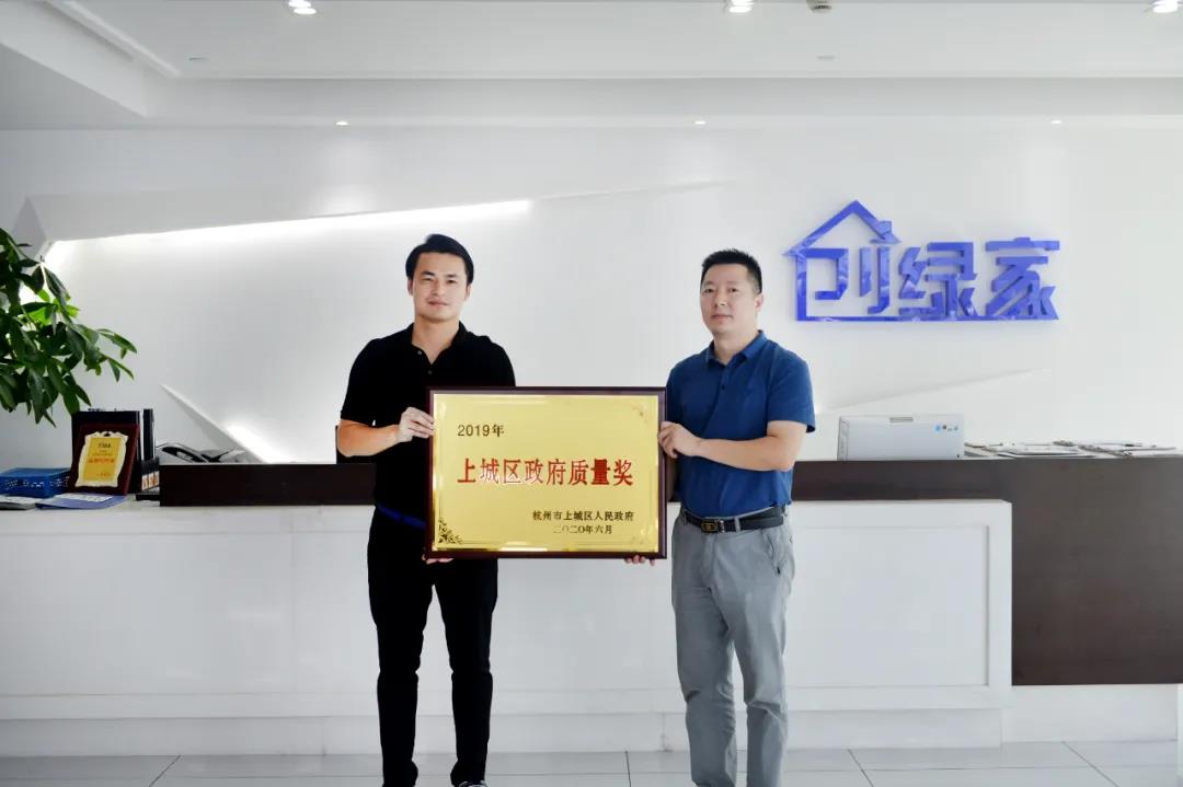 喜訊！創(chuàng)綠家榮獲上城區(qū)政府質量獎