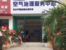 熱烈祝賀創(chuàng)綠家空氣治理潛江園林服務中心新落成！