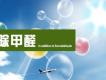 裝修后除甲醛應該怎樣進行？