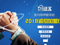 光觸媒加盟費(fèi)用需要多少？怎么加盟除甲醛