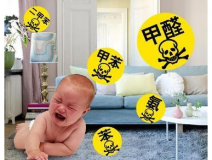 這幾種癥狀是需要室內(nèi)甲醛治理的信號，要注意了!