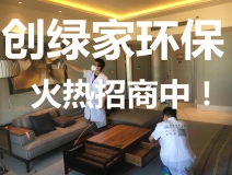 裝修污染檢測治理加盟費(fèi)用要50萬是真的嗎？官方公布2018年最新費(fèi)用標(biāo)準(zhǔn)