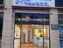 熱烈祝賀創(chuàng)綠家空氣治理惠水服務(wù)中心新落成！