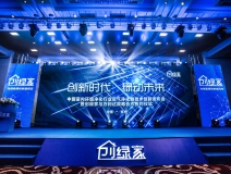 熱烈祝賀創(chuàng)綠家2017年加盟商年會(huì)圓滿落幕！