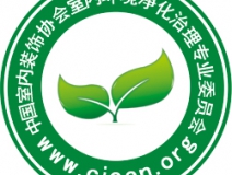 除甲醛公司首選就選中國凈化委主任會員單位！