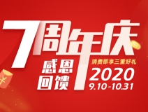 創(chuàng)綠家環(huán)保7周年慶感恩大回饋！