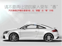 新車空氣危害也大，汽車除甲醛方法！