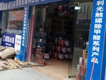 熱烈祝賀創(chuàng)綠家空氣治理松桃服務(wù)中心新落成！