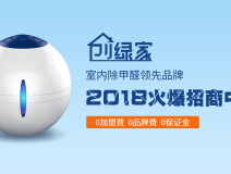 創(chuàng)業(yè)選擇除甲醛加盟，做好這些準(zhǔn)備防止掉入大坑！