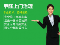 甲醛治理都是有哪些方法可以用呢？