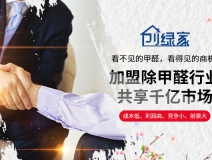 除甲醛加盟代理成為2018投資熱點嗎？